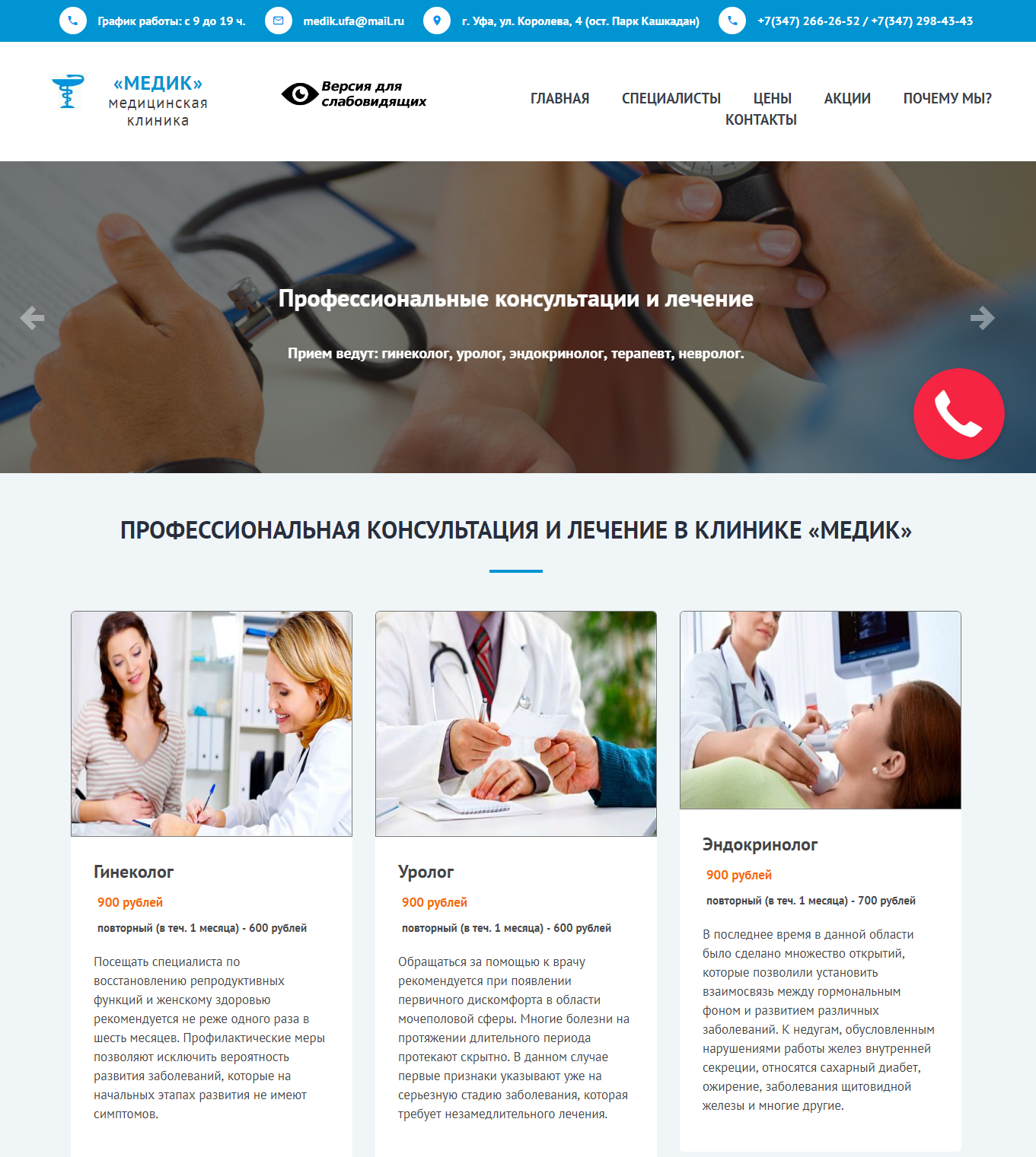 medik-ufa.ru