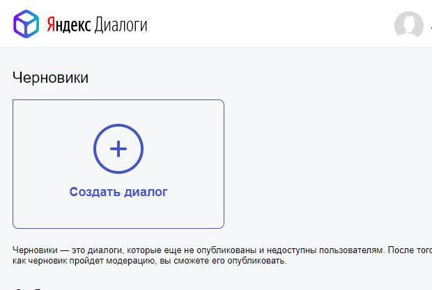 Яндекс Диалоги настройка