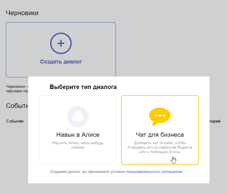 Яндекс Диалоги настройка