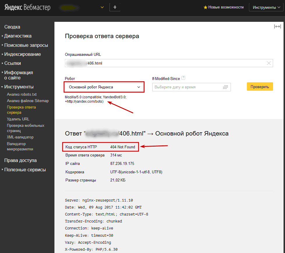 Яндекс.Вебмастер - Проверка ответа сервиса