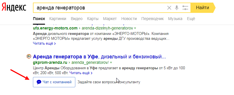 Настройки чата в Яндекс